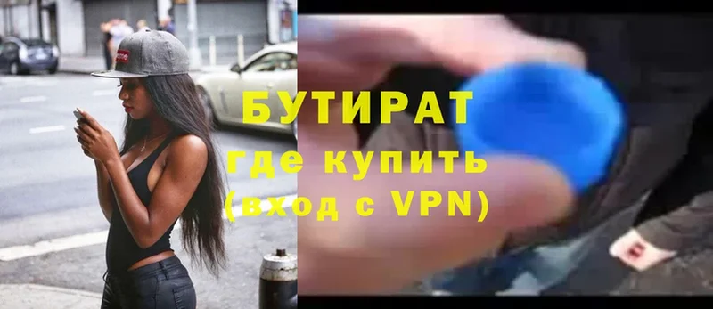 Бутират 99%  Удомля 